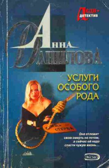 Книга Данилова А. Услуги особого рода, 11-5134, Баград.рф